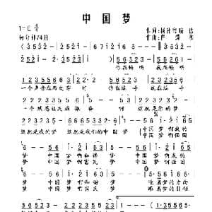 中国梦_歌谱投稿_词曲:杨湘粤 晓达 崔臻和