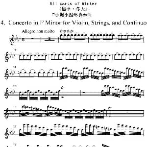 小提琴谱 | All parts of Winter 四季 冬天 主奏小提琴分谱 维瓦尔第