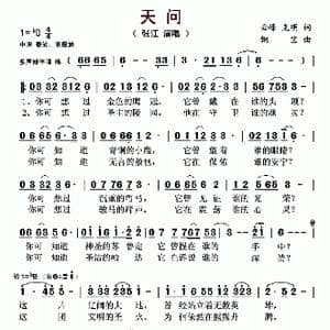 天问_歌曲简谱_词曲:云峰 克明 钢宝