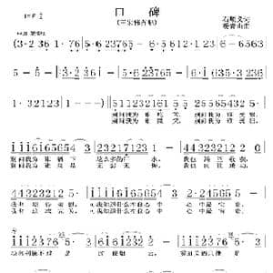 口碑_歌谱投稿_词曲:石顺义 杨青山