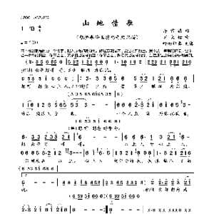 山地情歌_歌曲简谱_词曲:许常德 罗大佑