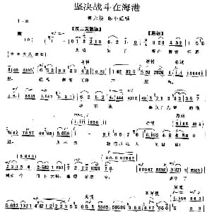 京剧谱 | 坚决战斗在海港 海港 韩小强唱段