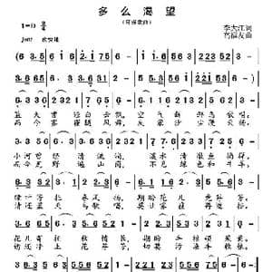 多么渴望_歌曲简谱_词曲:李大江 高福友