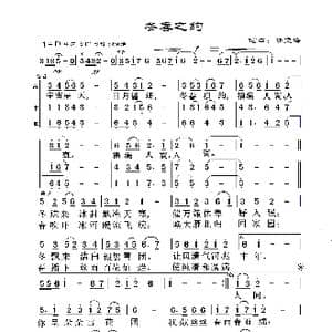 冬春之约_歌曲简谱_词曲:任秉海 任秉海