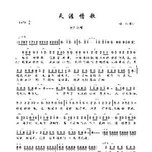 天涯情歌_歌曲简谱_词曲:韩信 韩信