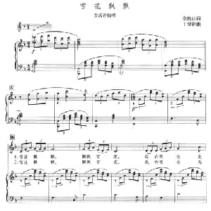 雪花飘飘_美声唱法乐谱_词曲:佘致迪 丁煜伦