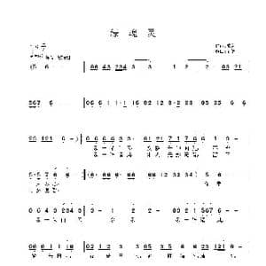绿魂灵_歌曲简谱_词曲:熊剑 子健