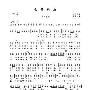 青梅竹马_歌曲简谱_词曲:王德清 邓琳洲