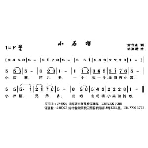 小石榴_儿歌乐谱_词曲:左伯山 谌丽君
