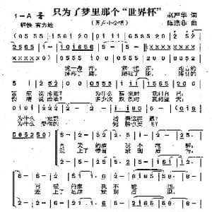 只为了梦里那个 世界杯 _歌曲简谱_词曲:赵严华 陈涤非