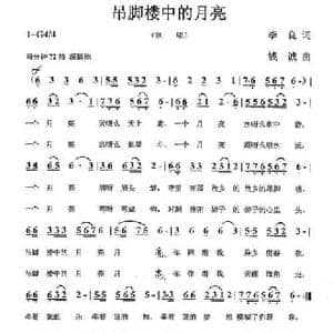 吊脚楼中的月亮_民歌简谱_词曲:李良 钱诚