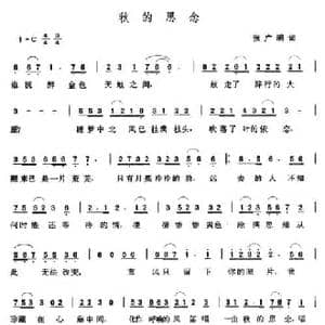 秋的思念_民歌简谱_词曲:张广明 张玉晶