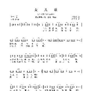 民族声乐考级歌曲:女儿歌_歌曲简谱_词曲:陈凯歌 赵季平