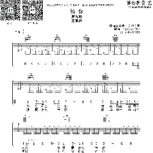 给你 吉他谱 茶季杨 音艺乐器