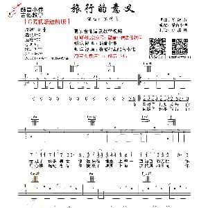 旅行的意义 吉他谱 陈绮贞 陈绮贞词曲 酷音小伟