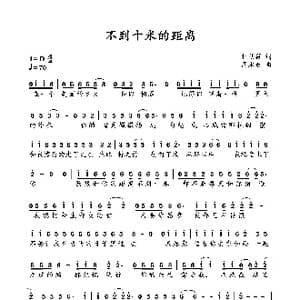 不到十米的距离_歌曲简谱_词曲:杜筱筱 周永财