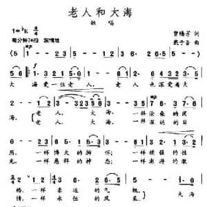 老人和大海_民歌简谱_词曲:曾腾芳 戴于吾