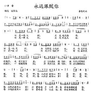 永远跟随你_民歌简谱_词曲:李智 李智