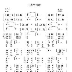 土家竹笛缘_合唱歌谱_词曲:张松 范援朝