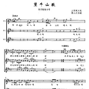 望牛山歌_合唱歌谱_词曲: 土家族民歌 柴永兴改编