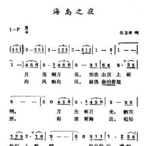 海南之夜_民歌简谱_词曲:任卫新 徐东蔚
