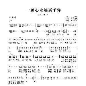 一颗心永远属于你_歌曲简谱_词曲:轻云望月 轻云望月