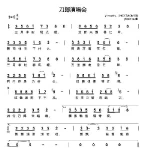 刀郎演唱会_通俗唱法乐谱_词曲:yhmwms JINGXIDAOMI yhmwms