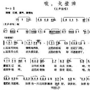 哦,戈壁滩_民歌简谱_词曲:李峰 宋继勇