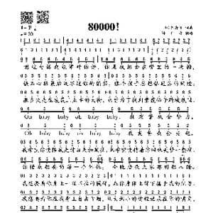 80000！_歌谱投稿_词曲:巴音汗 巴音汗