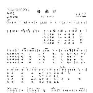 格桑拉_歌谱投稿