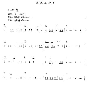 电子琴谱 | 玫瑰花开了