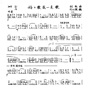 口琴谱 | 妈妈教我一支歌 刘心敏编配版 刘虹曲 刘心敏