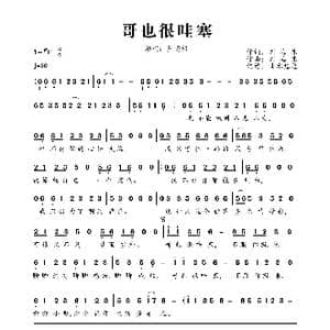 哥也很哇塞_歌曲简谱_词曲:刘海东 刘海东