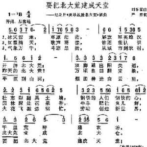 要把北大荒建成天堂_民歌简谱_词曲:严辰 时乐蒙