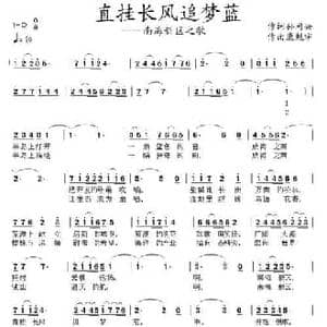 直挂长风追梦蓝_民歌简谱_词曲:孙同兴 康魁宇