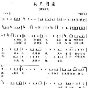 两只蝴蝶_通俗唱法乐谱_词曲:牛朝阳 牛朝阳