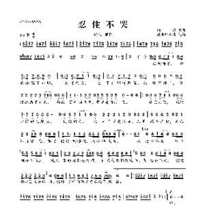 忍住不哭_歌曲简谱_词曲:桐雨 桐雨