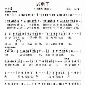 老房子_歌曲简谱_词曲:兵心 兵心