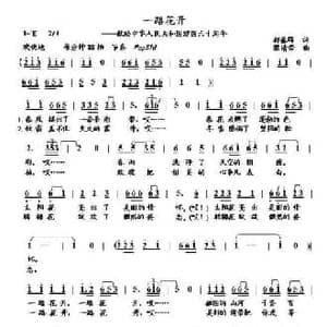 一路花开_民歌简谱_词曲:郝春晖 张清荣