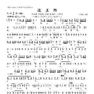 送王郎_歌曲简谱