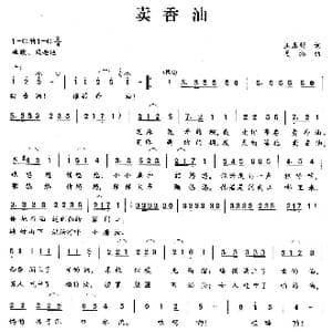 卖香油_歌曲简谱_词曲:王春明 姜振