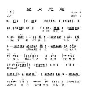 望月思远_歌谱投稿_词曲:李大江 任清彪