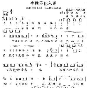 今晚不能入睡 意大利 _外国歌谱_词曲:裘赛佩 阿米达 普契尼