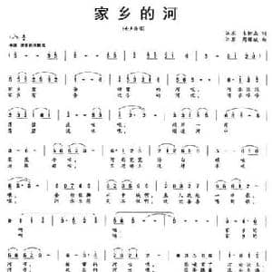 家乡的河_民歌简谱_词曲:韦树森 周耀斌