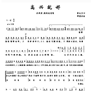 高兴就好_通俗唱法乐谱_词曲:黄永坚 谭国政