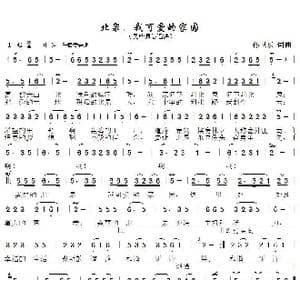 北泉我可爱的家园_歌曲简谱_词曲:孙卫东 孙卫东