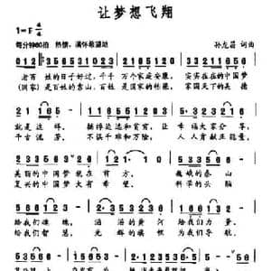 让梦想飞翔_民歌简谱_词曲:孙龙昌 孙龙昌