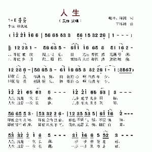 人生_歌谱投稿_词曲:峻岭 泽洲 王泽洲