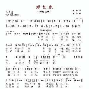 爱如电_歌谱投稿_词曲:陈涛 王备