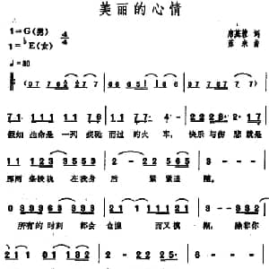 美丽的心情_通俗唱法乐谱_词曲:席慕蓉 苏来